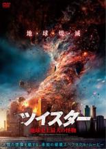 【バーゲンセール】【中古】DVD▼ツイスター 地球史上最大の怪物 レンタル落ち ケース無