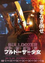 &nbsp;出　演&nbsp;キム・ヘユン／パク・ヒョックォン／オ・マンソク／イェソン&nbsp;監　督&nbsp;パク・イウン&nbsp;制作年、時間&nbsp;2022年&nbsp;113分&nbsp;製作国&nbsp;韓国&nbsp;メーカー等&nbsp;アットエンタテインメント&nbsp;ジャンル&nbsp;洋画／アジア／韓国ドラマ／人間ドラマ&nbsp;カテゴリー&nbsp;DVD&nbsp;入荷日&nbsp;【2025-04-23】【あらすじ】理不尽な韓国社会にひとりの少女が殴り込む社会派下剋上エンタテインメント。何かと喧嘩っ早い少女・ヘヨンは、母亡き後、ギャンブル中毒の父の代わりに幼い弟の面倒を見ていた。ある日、父が盗んだ車で事故を起こし…。全品『DVDケース無し（ジャケットと不織布ケース入りディスクのみ）』で出荷させて頂きます。ご注文にCD、セット商品が含まれる場合などに、ご注文時と送料が変更になる場合がございます。送料が変更になる場合は、変更後の送料を当店よりメールでご案内させていただきます。