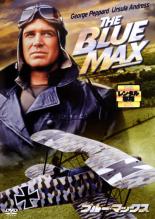 【バーゲンセール】【中古】DVD▼ブルー・マックス レンタル落ち ケース無