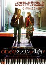 【バーゲンセール】【中古】DVD▼ONCE ダブリンの街角で レンタル落ち ケース無 1