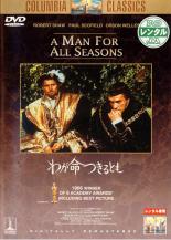 【バーゲンセール】【中古】DVD▼わが命つきるとも レンタル落ち ケース無