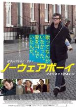 【中古】DVD▼ノーウェアボーイ ひとりぼっちのあいつ レンタル落ち ケース無