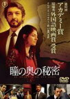 【中古】DVD▼瞳の奥の秘密 レンタル落ち ケース無