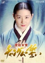 【バーゲンセール】【中古】DVD▼宮廷女官 チャングムの誓い 1 レンタル落ち ケース無