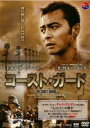 【中古】DVD▼コースト・ガード レンタル落ち ケース無