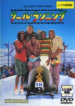 【バーゲンセール】【中古】DVD▼クール・ランニング レンタル落ち ケース無