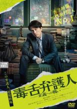 &nbsp;出　演&nbsp;ダヨ・ウォン(ラム・リョンソイ)／ツェ・クワンホー(カム・ユンサン)／ルイーズ・ウォン(ツァン・キッイ)／フィッシュ・リュウ(チュン・ニンワー)／マイケル・ウォン(トン・ワイクオ)／ホー・カイワ(“御曹司”)&nbsp;監　督&nbsp;ジャック・ン&nbsp;制作年、時間&nbsp;2023年&nbsp;133分&nbsp;製作国&nbsp;香港&nbsp;メーカー等&nbsp;ハピネット・ピクチャーズ&nbsp;ジャンル&nbsp;洋画／アジア／人間ドラマ&nbsp;カテゴリー&nbsp;DVD&nbsp;入荷日&nbsp;【2025-06-13】【あらすじ】治安判事のラムは、新しい上司の気分を害したことで、職を失ってしまう。法廷弁護士として復活したラムが初めて担当した児童虐待事件は、予想外の展開となり…。全品『DVDケース無し（ジャケットと不織布ケース入りディスクのみ）』で出荷させて頂きます。ご注文にCD、セット商品が含まれる場合などに、ご注文時と送料が変更になる場合がございます。送料が変更になる場合は、変更後の送料を当店よりメールでご案内させていただきます。