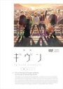 【送料無料】【中古】DVD▼映画 ギヴン 柊mix レンタル落ち ケース無