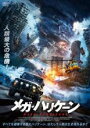 【中古】DVD▼メガ・ハリケーン レンタル落ち ケース無