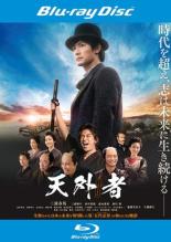 【中古】Blu-ray▼天外者 ブルーレイディスク レンタル落ち ケース無