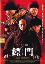 【中古】DVD▼?門 ひょうもん Great Protector 9(第17話、第18話) 字幕のみ レンタル落ち ケース無