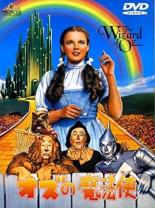 【中古】DVD▼オズの魔法使 レンタル落ち ケース無