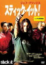 【バーゲンセール】【中古】DVD▼スティック・イット! レンタル落ち ケース無