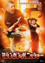 樂天商城 - 【バーゲンセール】【中古】DVD▼マシンガン・パニッシャー レンタル落ち ケース無