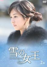 樂天商城 - 【中古】DVD▼雪の女王 2巻 レンタル落ち ケース無