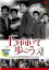 【中古】DVD▼上を向いて歩こう▽レンタル落ち ケース無 679円