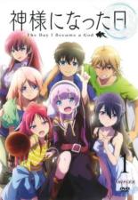 【バーゲンセール】【中古】DVD▼神様になった日 1(第1話、第2話) レンタル落ち ケース無 aishop01-10184982 中古 dvd販売 あいストア パッケージ画像