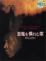 【中古】DVD▼【訳あり】悪魔を憐れむ歌 ※ジャケットに難あり レンタル落ち ケース無