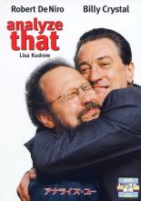【中古】DVD▼【訳あり】アナライズ・ユー ※ジャケットに難あり レンタル落ち ケース無
