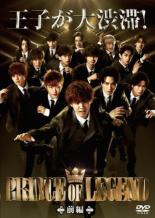 【中古】DVD▼ドラマ版 PRINCE OF LEGEND プリンスオブレジェンド 前篇 レンタル落ち ケース無