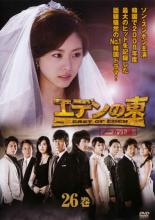 Drama - 【中古】DVD▼エデンの東 ノーカット版 26巻(第51話、第52話) レンタル落ち ケース無