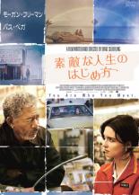 【バーゲンセール】【中古】DVD▼素敵な人生のはじめ方 レンタル落ち ケース無
