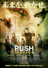 【バーゲンセール】【中古】DVD▼PUSH 光と闇の能力者 レンタル落ち ケース無