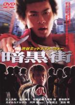 【中古】DVD▼渋谷ミッドナイト・ウォー 暗黒街 レンタル落ち ケース無