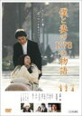 &nbsp;JAN&nbsp;4988632502979&nbsp;品　番&nbsp;PCBC71974&nbsp;出　演&nbsp;草なぎ剛(朔太郎)／竹内結子(節子)／谷原章介(滝沢)／吉瀬美智子(美奈)／陰山泰(新美)／高橋昌也／ヨシダ朝／泉晶子／花王おさむ&nbsp;原　作&nbsp;眉村卓&nbsp;監　督&nbsp;星護&nbsp;制作年、時間&nbsp;2010年&nbsp;139分&nbsp;製作国&nbsp;日本&nbsp;メーカー等&nbsp;ポニーキャニオン&nbsp;ジャンル&nbsp;邦画／ドラマ／感動／人間ドラマ&nbsp;&nbsp;【泣ける 号泣】&nbsp;カテゴリー&nbsp;DVD&nbsp;入荷日&nbsp;【2024-03-15】【あらすじ】草なぎ剛主演のTVドラマ「僕の生きる道」「僕と彼女と彼女の生きる道」「僕の歩く道」を手掛けたスタッフが、再び草なぎ剛を主演に迎え、実話から生まれた感動の物語を映画化したヒューマン・ストーリー。SF作家・眉村卓の実体験を基に、ガンに冒された妻と彼女に1日1編の短編小説を贈ることを決意した作家の夫婦愛を描く。共演は草なぎ剛とは「黄泉がえり」以来となる竹内結子。監督は「笑の大学」の星護。　SF作家の朔太郎（サク）は、高校時代の同級生でもある妻・節子と幸せな日々を送っていた。ところが、ある日突然、節子が大腸がんに冒され、余命1年と宣告されてしまう。退院した節子の負担を少しでもやわらげようと家事に挑戦するものの失敗ばかりのサク。節子のために自分に何ができるか考えた彼は、主治医の“笑うことで免疫力が上がる”との言葉を思い出し、毎日1編、楽しい小説を書き綴ることを決意する。最初はうまく笑わせられなかったサクだったが、次第に節子を笑わせる物語を創作できるようになっていく。そして、1日1話の執筆は余命宣告の1年を過ぎ、2年、3年と続いていくのだが…。全品『DVDケース無し（ジャケットと不織布ケース入りディスクのみ）』で出荷させて頂きます。