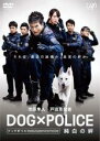 【中古】DVD▼DOG×POLICE 純白の絆 レンタル落ち ケース無