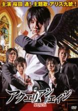 【中古】DVD▼アクエリアンエイジ 劇場版 レンタル落ち ケース無