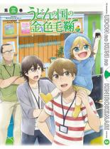【中古】DVD▼うどんの国の金色毛鞠 3(第5話、第6話) レンタル落ち ケース無