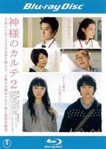 【中古】Blu-ray▼【訳あり】神様のカルテ 2 ブルーレイディスク ※ジャケットに難あり レンタル落ち ケース無
