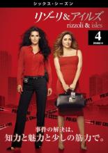 【中古】DVD▼リゾーリ&アイルズ シックス シーズン6 Vol.4(第7話、第8話) レンタル落ち ケース無