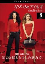 【中古】DVD▼リゾーリ&アイルズ シックス シーズン6 Vol.8(第15話、第16話) レンタル落ち ケース無