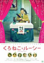 【中古】DVD▼【訳あり】くろねこルーシー ※ジャケットに難あり レンタル落ち ケース無
