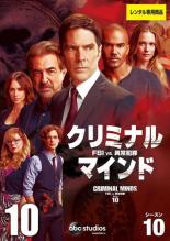 【中古】DVD▼クリミナル・マインド FBI vs. 異常犯罪 シーズン10 Vol.10(第19話、第20話) レンタル落ち ケース無