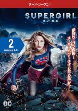 【中古】DVD▼SUPERGIRL スーパーガール サード シーズン3 Vol.2(第3話、第4話) レンタル落ち ケース無