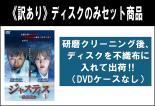 &nbsp;出　演&nbsp;チョン・ジェヨン／チョン・ユミ／イ・イギョン／パク・ウンソク／ステファニー・リー&nbsp;制作年、時間&nbsp;2018年&nbsp;969分&nbsp;製作国&nbsp;韓国&nbsp;メーカー等&nbsp;ハピネット・ピクチャーズ&nbsp;ジャンル&nbsp;洋画／海外TV／韓国ドラマ／サスペンス&nbsp;&nbsp;【怖い 恐怖 呪い 心霊 サスペンス】&nbsp;カテゴリー&nbsp;DVDセット&nbsp;入荷日&nbsp;【2025-11-28】【あらすじ】念願の検事として、初めて事件を担当する事になったウン・ソル。ところが無残な遺体を目にした瞬間、ショックを受けてしまう。パニックになり、現場を荒らしてしまったソル。その現場を目撃した解剖医のペク・ボムから厳しく叱責されてしまうのだった。一方、被害者の司法解剖を行う事になったボムだが、ある事実に気づき、ひどく動揺してしまい…。【注意事項】必ずお読みください！※この商品は「訳あり」商品です。※ディスクのみ。※ジャケットは付きません。※不織布に入れて発送いたします。全品『DVDケース無し（ジャケットと不織布ケース入りディスクのみ）』で出荷させて頂きます。ご注文にCD、セット商品が含まれる場合などに、ご注文時と送料が変更になる場合がございます。送料が変更になる場合は、変更後の送料を当店よりメールでご案内させていただきます。