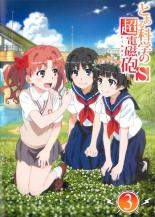 【中古】DVD▼【訳あり】とある科学の超電磁砲S 3(第7話～第9話) ※ジャケットに難あり レンタル落ち ケース無