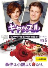 【バーゲンセール】【中古】DVD▼キャッスル ミステリー作家のNY事件簿 シーズン 1 vol.5(第9話、第10話 最終) レンタル落ち ケース無