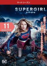 【中古】DVD▼SUPERGIRL スーパーガール サード シーズン3 Vol.11(第21話、第22話) レンタル落ち ケース無