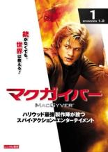 【中古】DVD▼マクガイバー 1(第1話、第2話) レンタル落ち ケース無