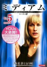【中古】DVD▼ミディアム 霊能捜査官アリソン・デュボア シーズン2 Vol.5(第9話、第10話) レンタル落ち ..