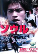 【中古】DVD▼【訳あり】ソウル ※ジャケットに難あり レンタル落ち ケース無