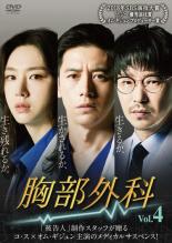 【中古】DVD▼胸部外科 4(第7話、第8話) 字幕のみ レンタル落ち ケース無
