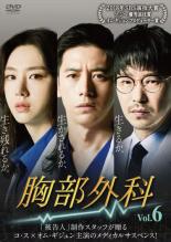 【中古】DVD▼胸部外科 6(第11話、第12話) 字幕のみ レンタル落ち ケース無
