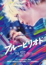 【中古】DVD▼ブルーピリオド レンタル落ち ケース無