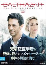 【中古】DVD▼バルタザール 法医学者捜査ファイル シーズン1 Vol.1(第1話、第2話) 字幕のみ レンタル落ち ケース無