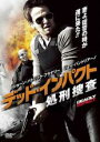 【バーゲンセール】【中古】DVD▼デッド・インパクト 処刑捜査▽レンタル落ち